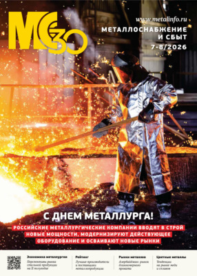 Металлоснабжение и сбыт №07-08/2026