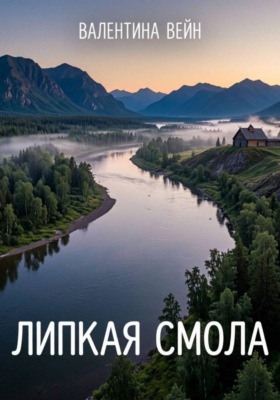 Липкая смола