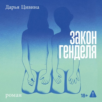 Закон Генделя