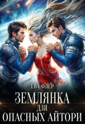 Землянка для опасных айтори