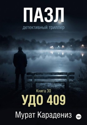 УДО 409