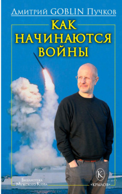 Как начинаются войны