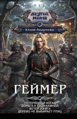 Геймер