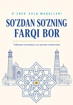 SOʻZDAN SOʻZNING FARQI BOR