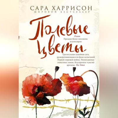 Полевые цветы