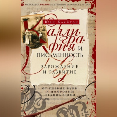 Каллиграфия и письменность