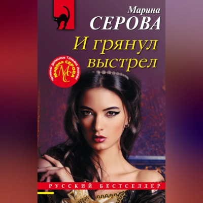 И грянул выстрел