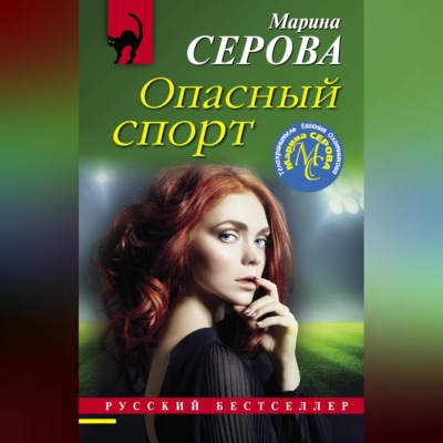 Опасный спорт