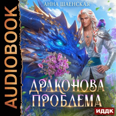 Драконова удача