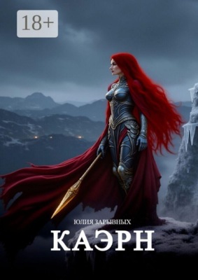 Каэрн