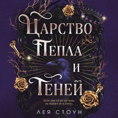 Царство Пепла и Теней