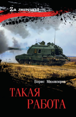 Такая работа