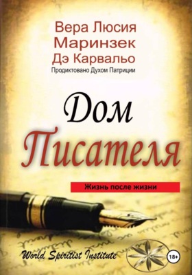 Дом Писателя