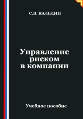 Управление риском в компании