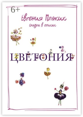 Цветония