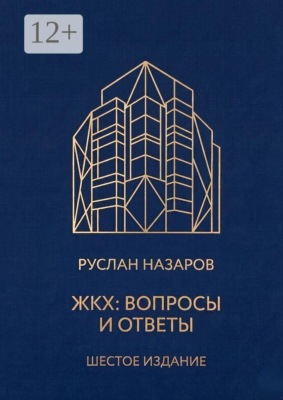 ЖКХ: Вопросы и ответы