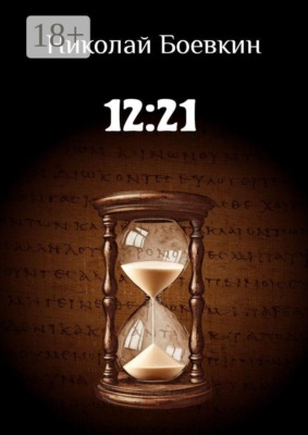 12:21