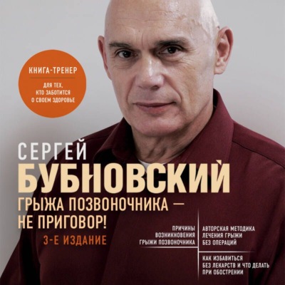 Грыжа позвоночника – не приговор!