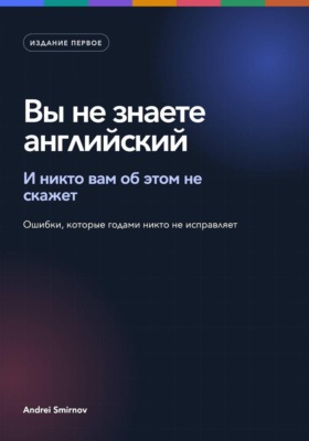 Вы не знаете английский