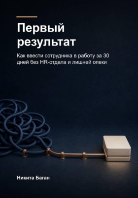 Первый результат