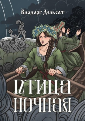 Птица ночная