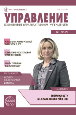 Управление ДОУ № 01 (февраль) / 2026