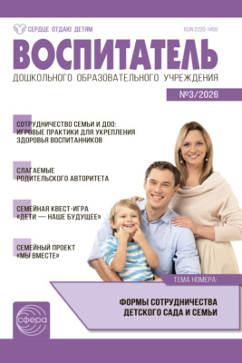 Воспитатель ДОУ № 03 (март) / 2026