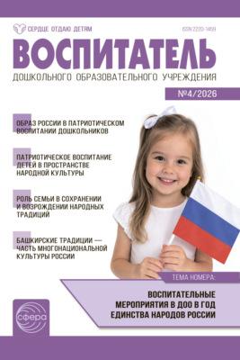 Воспитатель ДОУ № 04 (апрель) / 2026