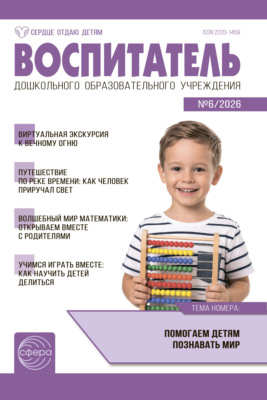 Воспитатель ДОУ № 06 (июнь) / 2026