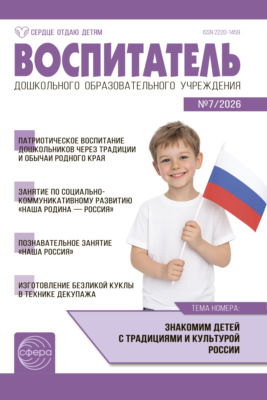 Воспитатель ДОУ № 07 (июль) / 2026