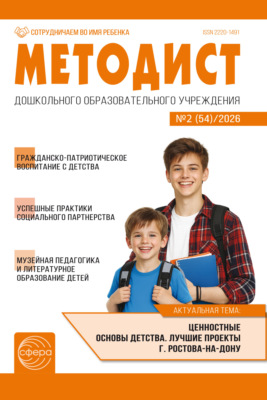 Методист ДОУ № 02 (54) (май) / 2026