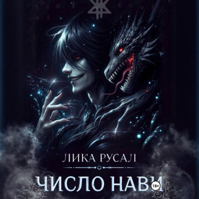 Число Нави