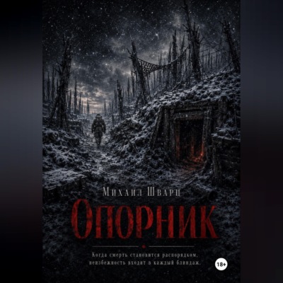 Опорник