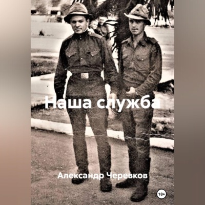 Наша служба
