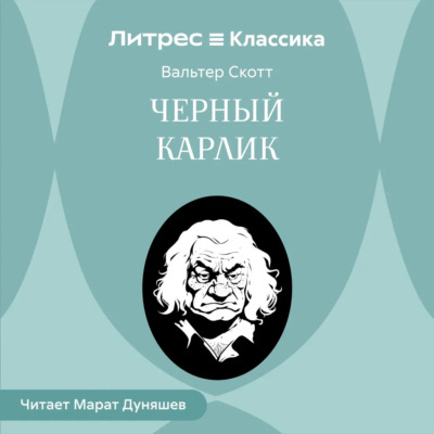 Черный карлик