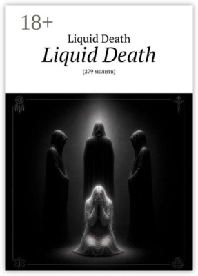 Liquid Death. 279 молитв