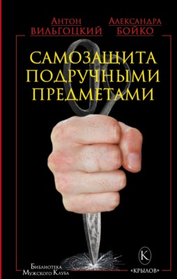 Самозащита подручными предметами