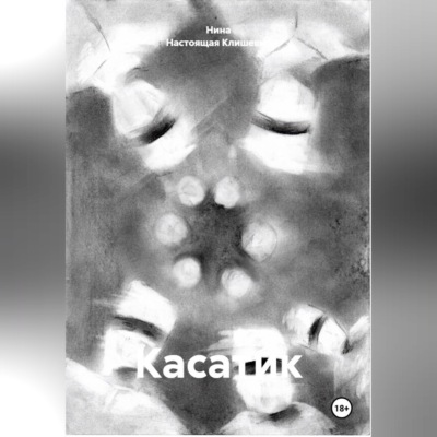 Касатик