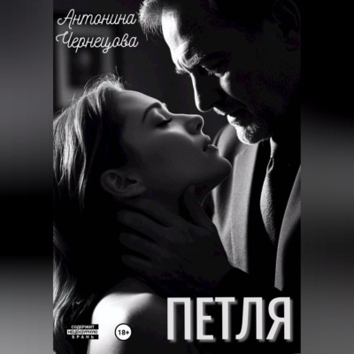 Петля