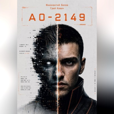 А0 - 2149