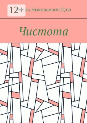 Чистота