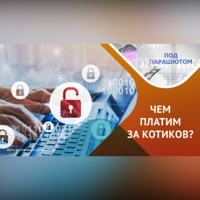 Персональные данные: почему и как защищать их?