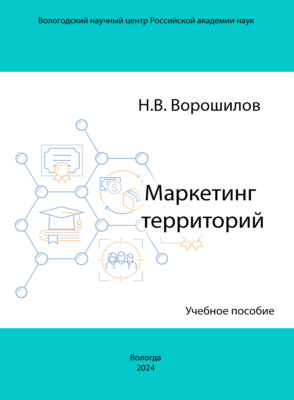 Маркетинг территорий