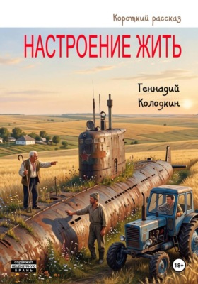 Настроение жить