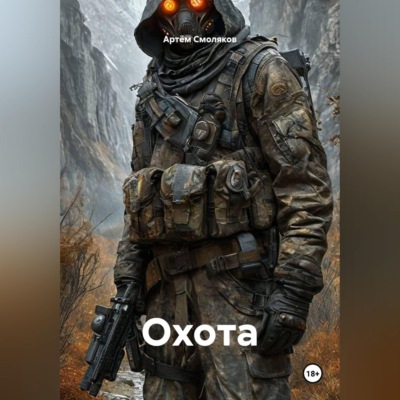Охота