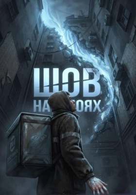 Шов на обоях