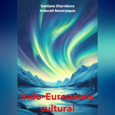Indo-Europeans cultural traditions