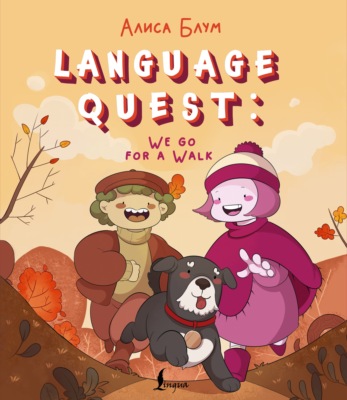 Language Quest: We go for a Walk
