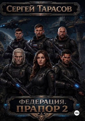 Федерация. Прапор 2