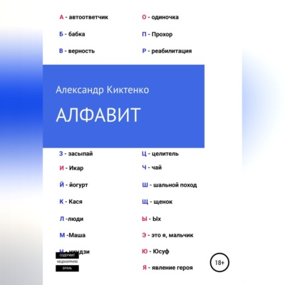 Алфавит